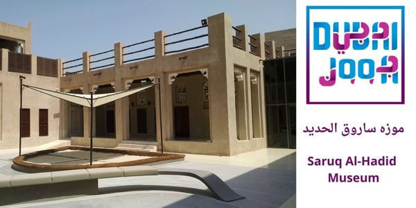 موزه ساروق الحدید دبی